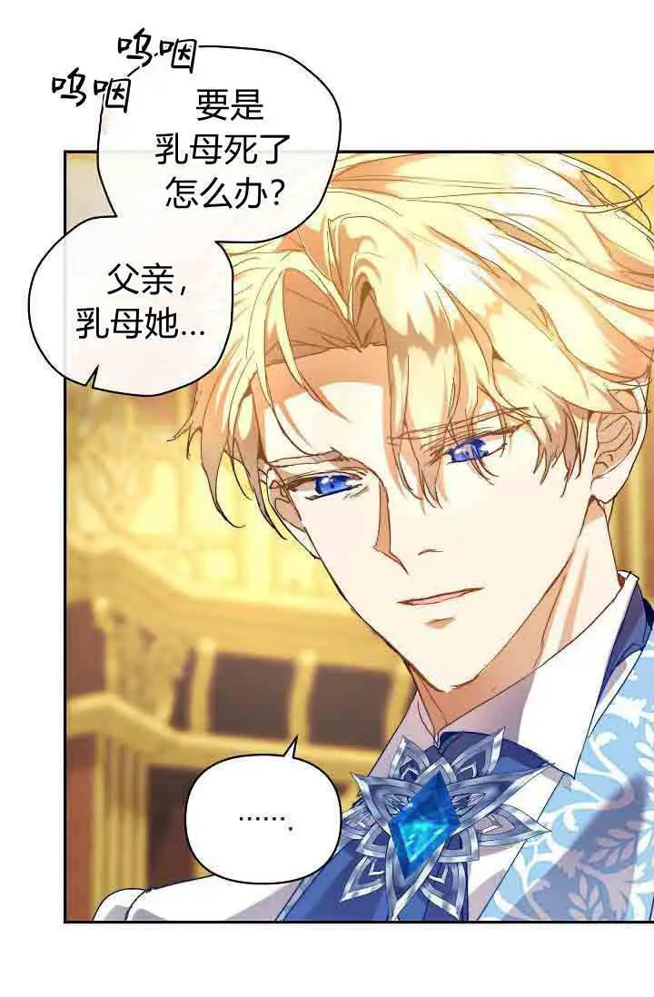 《黑幕男主的限时乳母》第48话图67