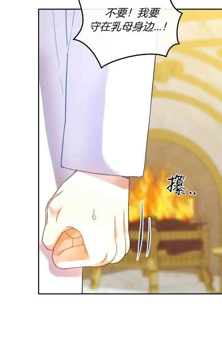 《黑幕男主的限时乳母》第48话图69