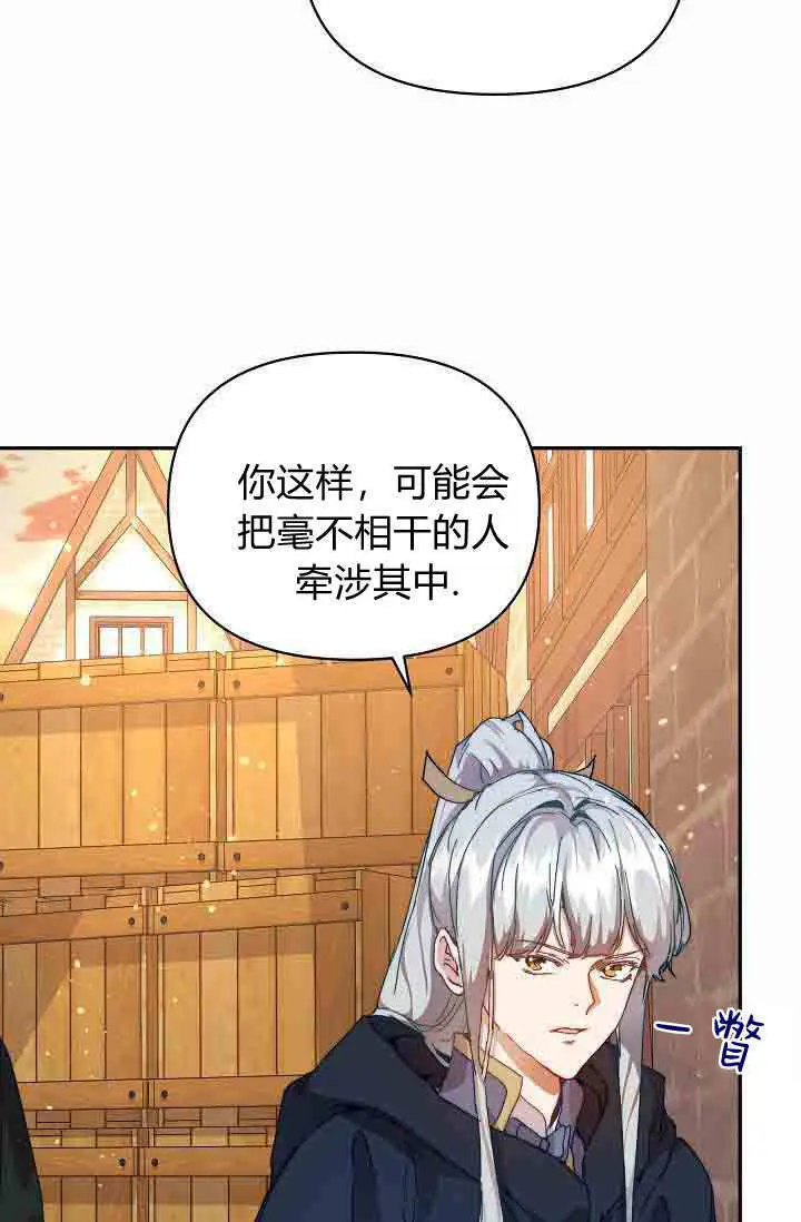 《黑幕男主的限时乳母》第48话图7