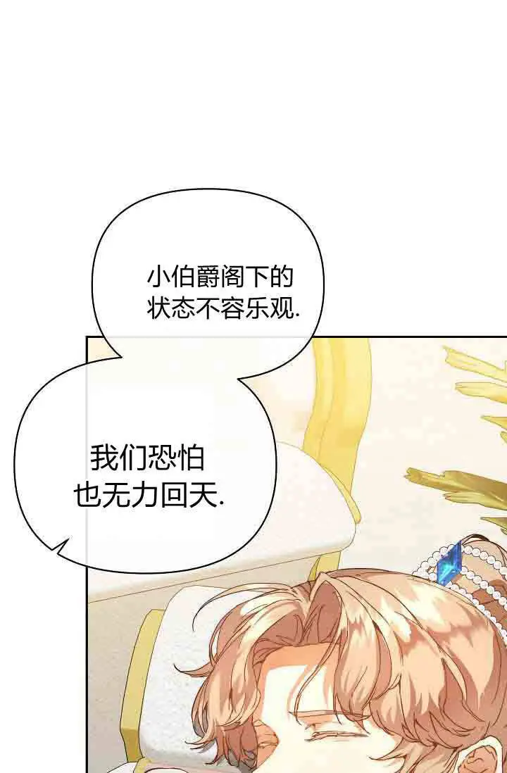 《黑幕男主的限时乳母》第48话图71