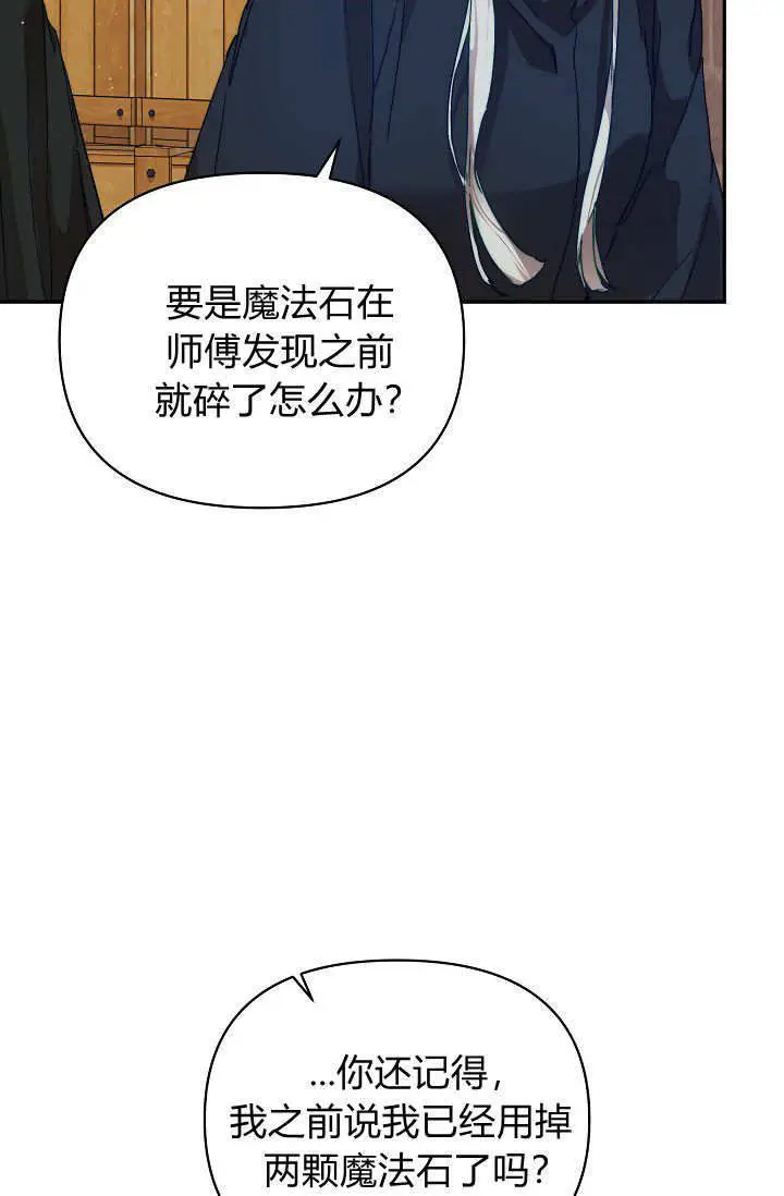《黑幕男主的限时乳母》第48话图8