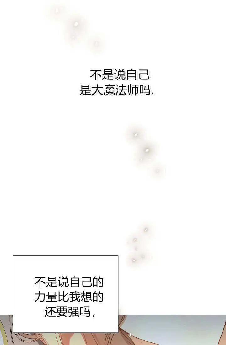 《黑幕男主的限时乳母》第48话图80