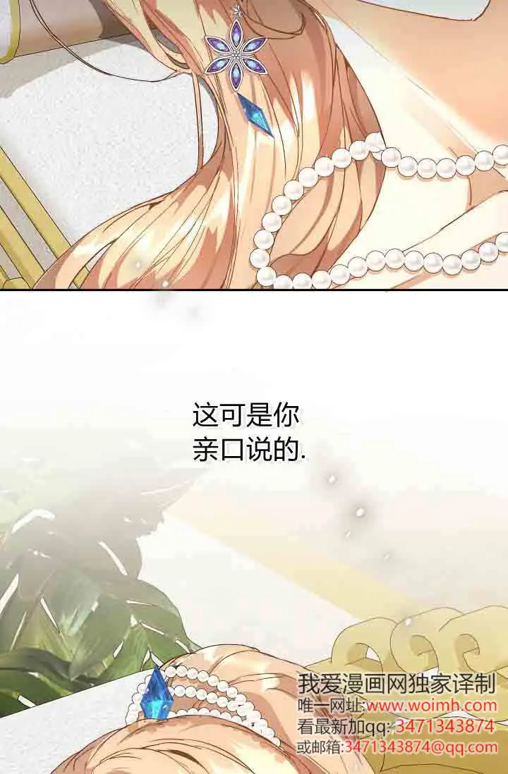 《黑幕男主的限时乳母》第48话图81