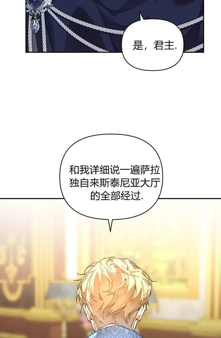 《黑幕男主的限时乳母》第48话图91