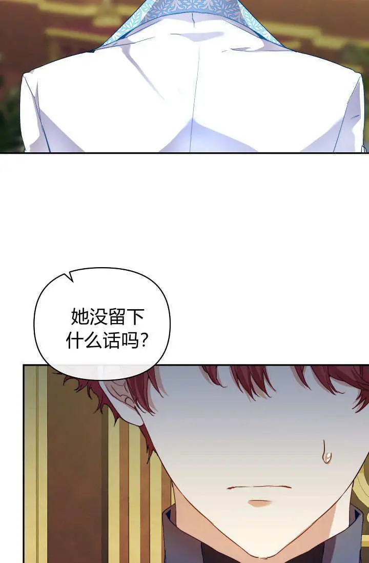 《黑幕男主的限时乳母》第48话图92