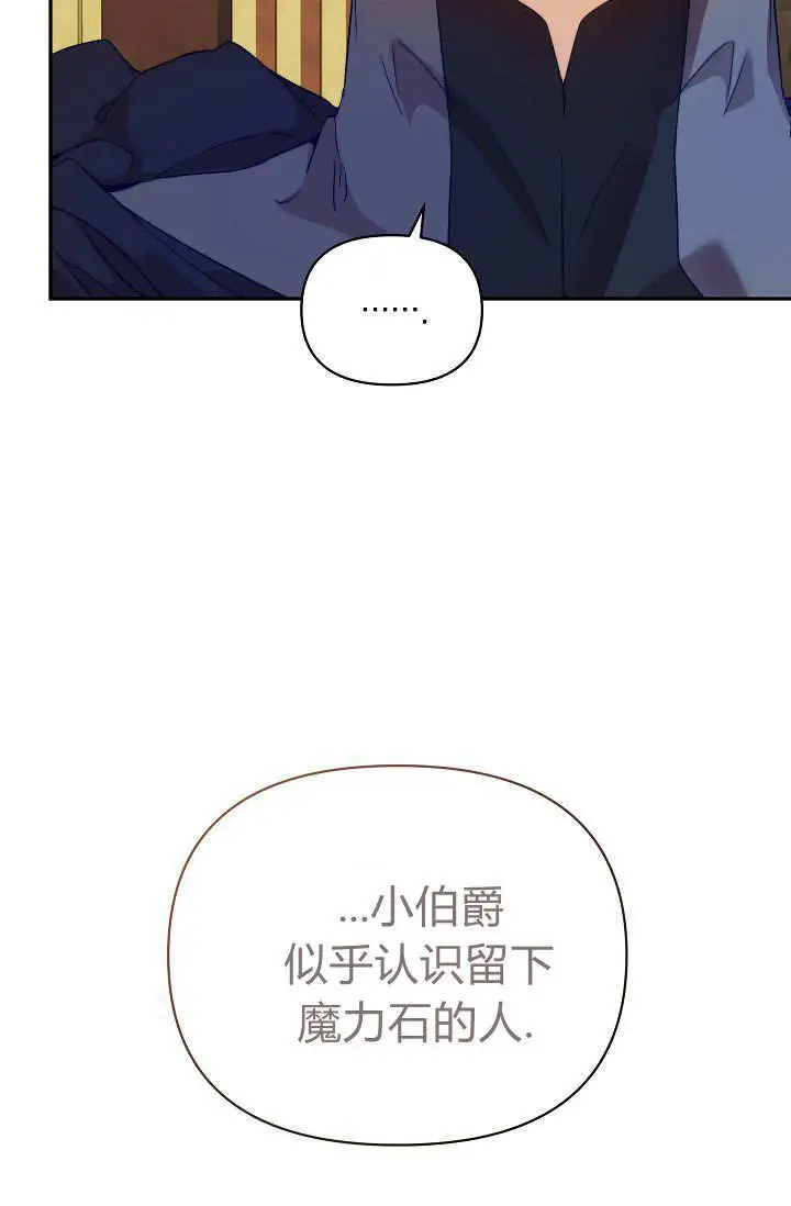 《黑幕男主的限时乳母》第48话图93