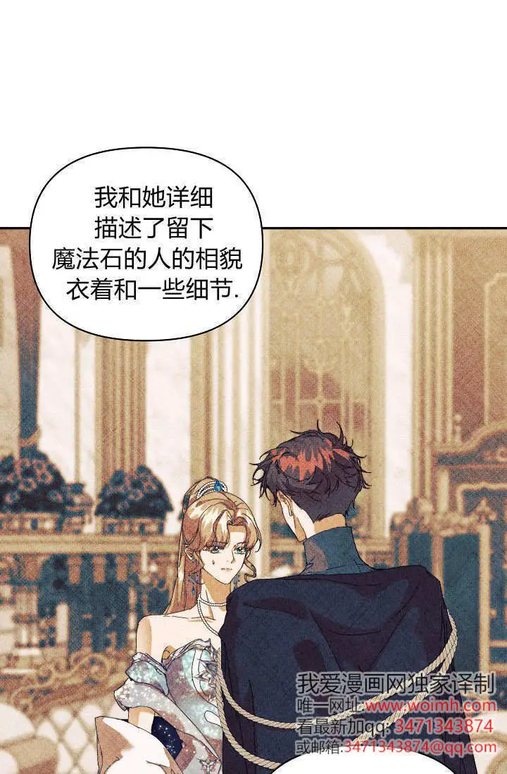 《黑幕男主的限时乳母》第48话图94
