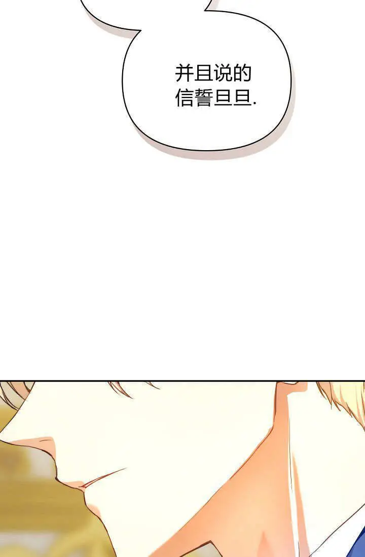 《黑幕男主的限时乳母》第48话图96