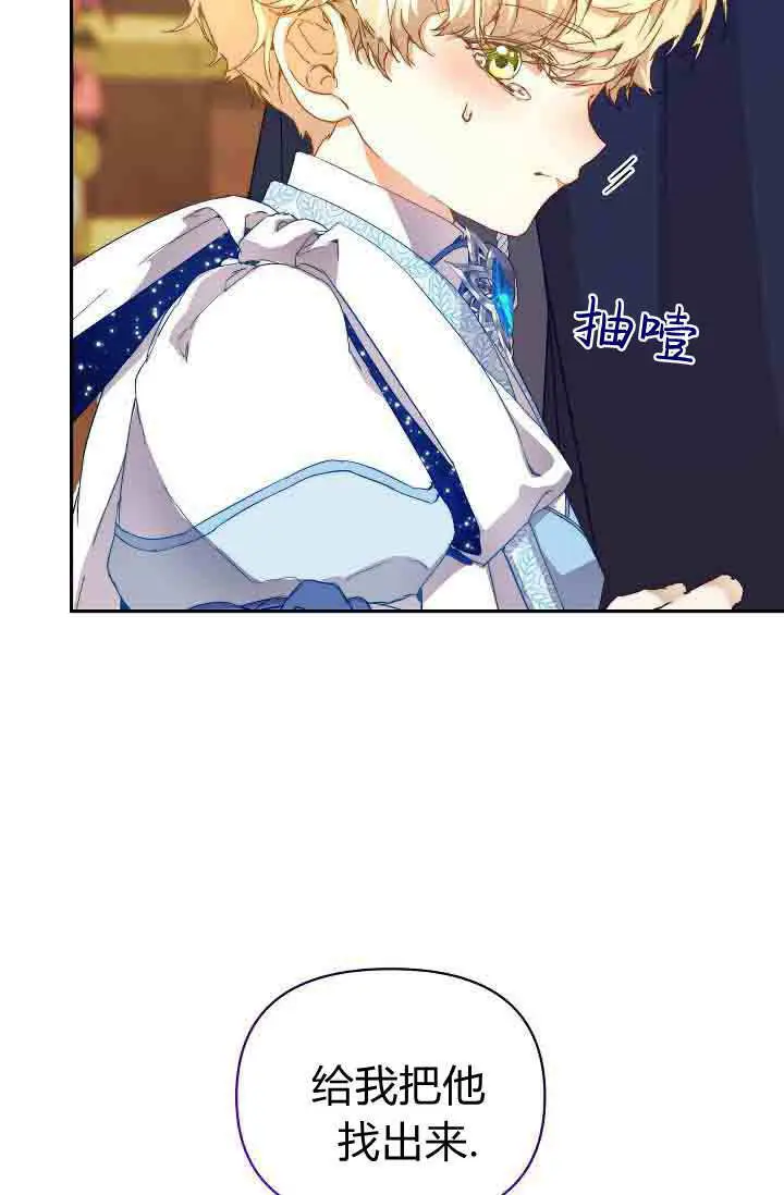 《黑幕男主的限时乳母》第48话图98