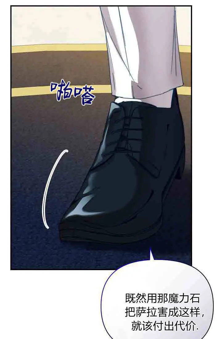《黑幕男主的限时乳母》第49话图42