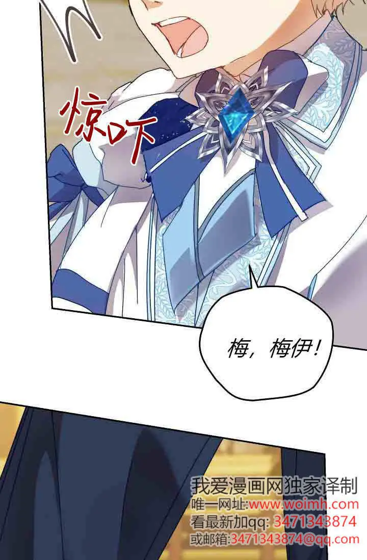 《黑幕男主的限时乳母》第49话图6