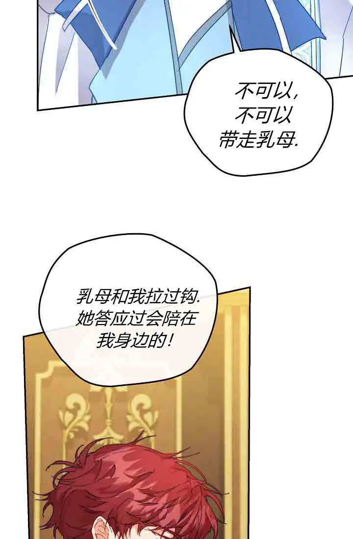 《黑幕男主的限时乳母》第49话图65