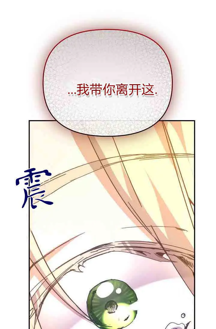 《黑幕男主的限时乳母》第49话图68