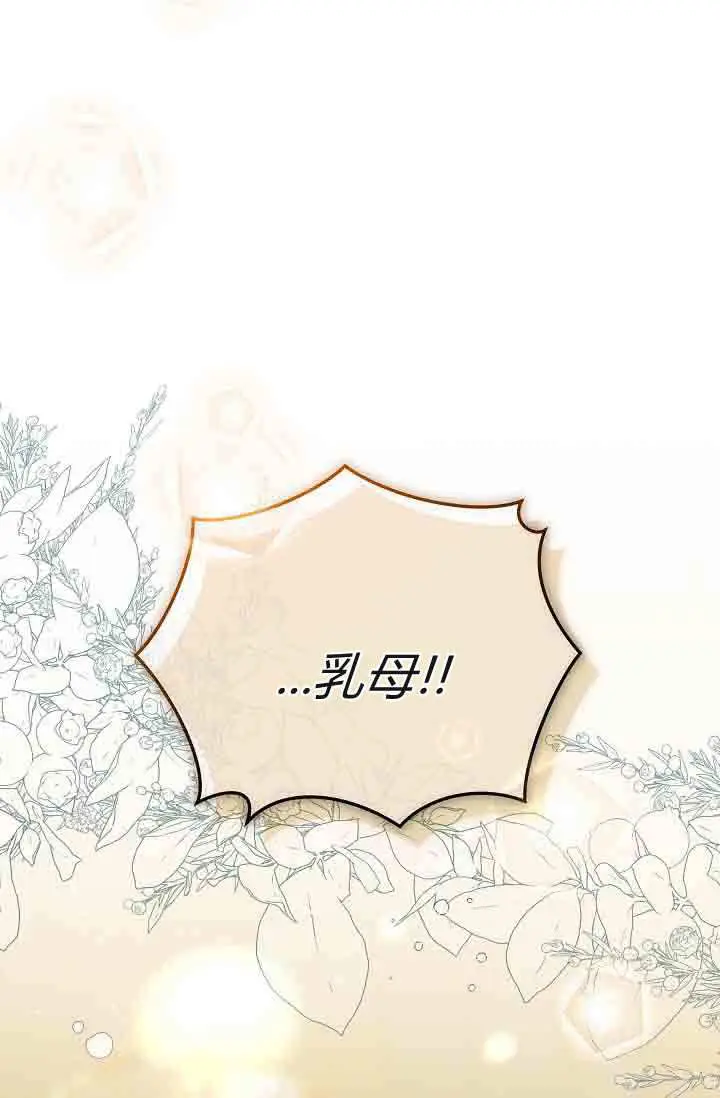 《黑幕男主的限时乳母》第50话图104