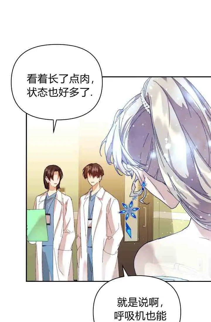 《黑幕男主的限时乳母》第50话图11