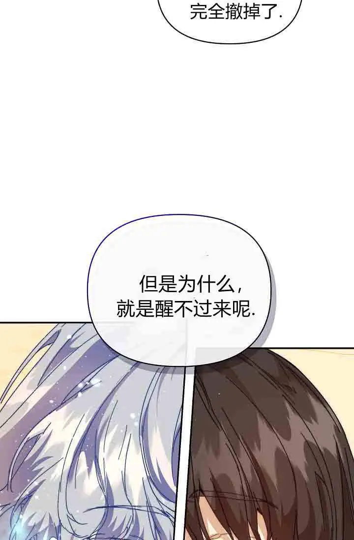 《黑幕男主的限时乳母》第50话图12