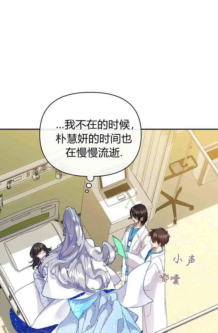 《黑幕男主的限时乳母》第50话图14