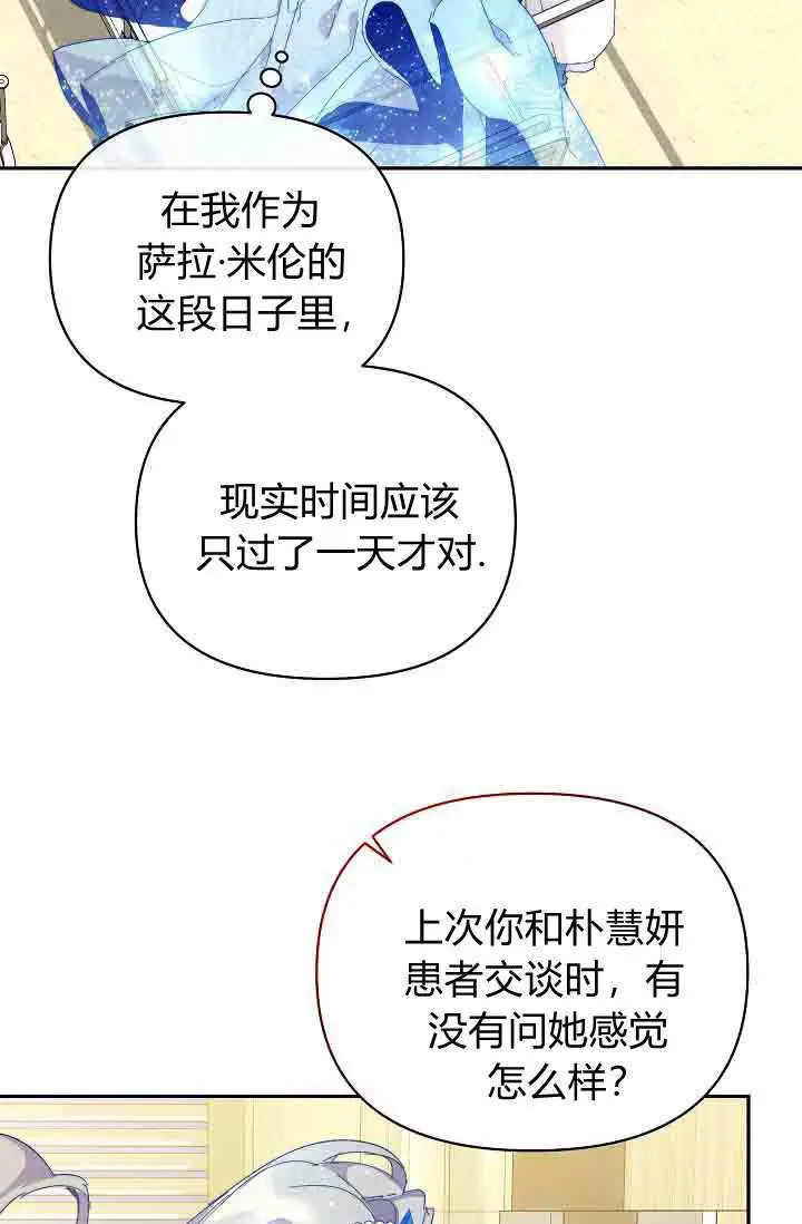 《黑幕男主的限时乳母》第50话图15