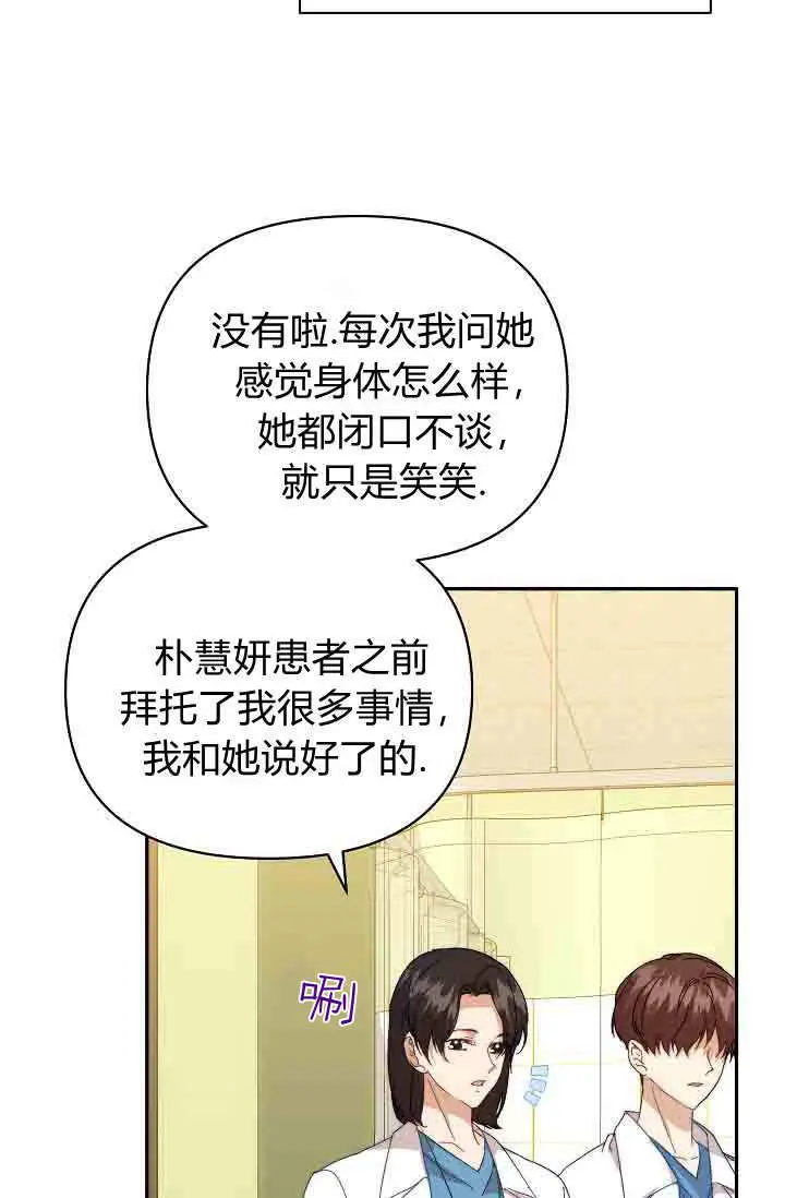 《黑幕男主的限时乳母》第50话图18