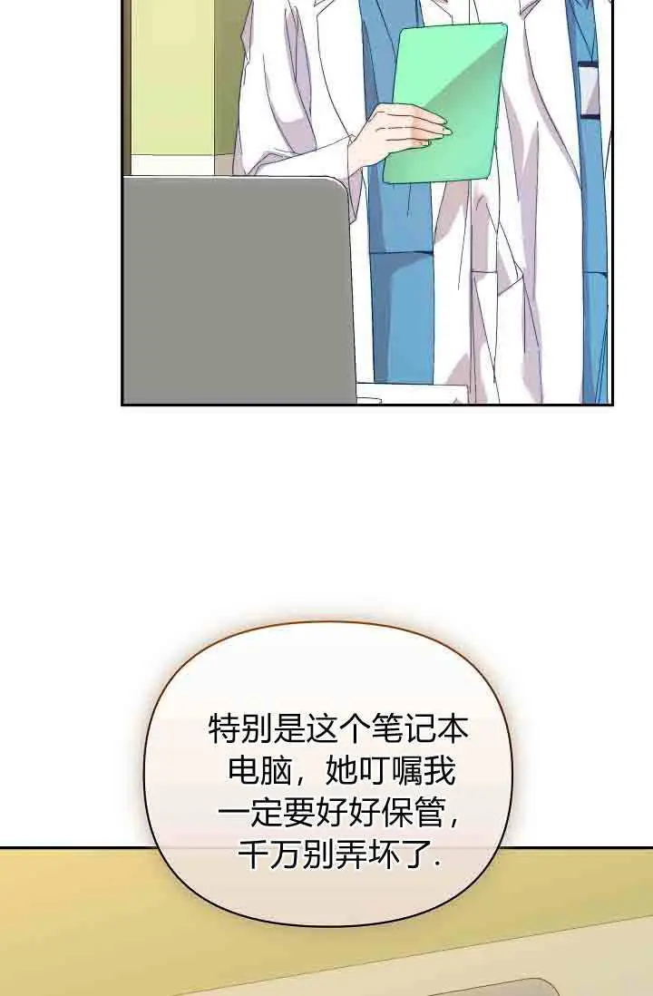 《黑幕男主的限时乳母》第50话图19
