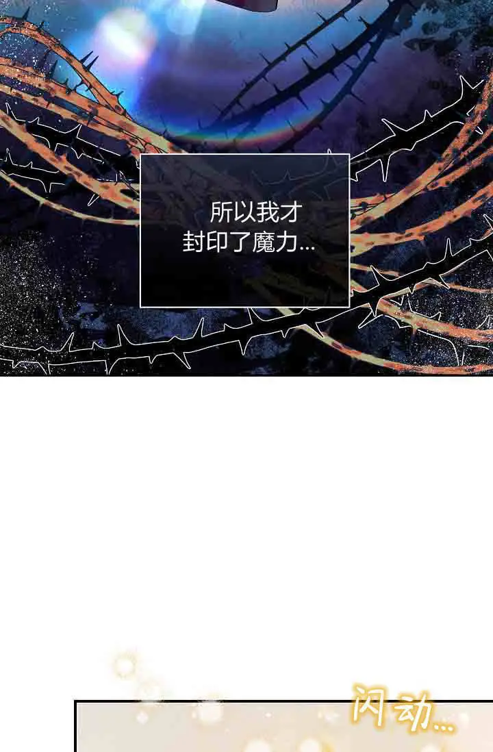 《黑幕男主的限时乳母》第50话图27