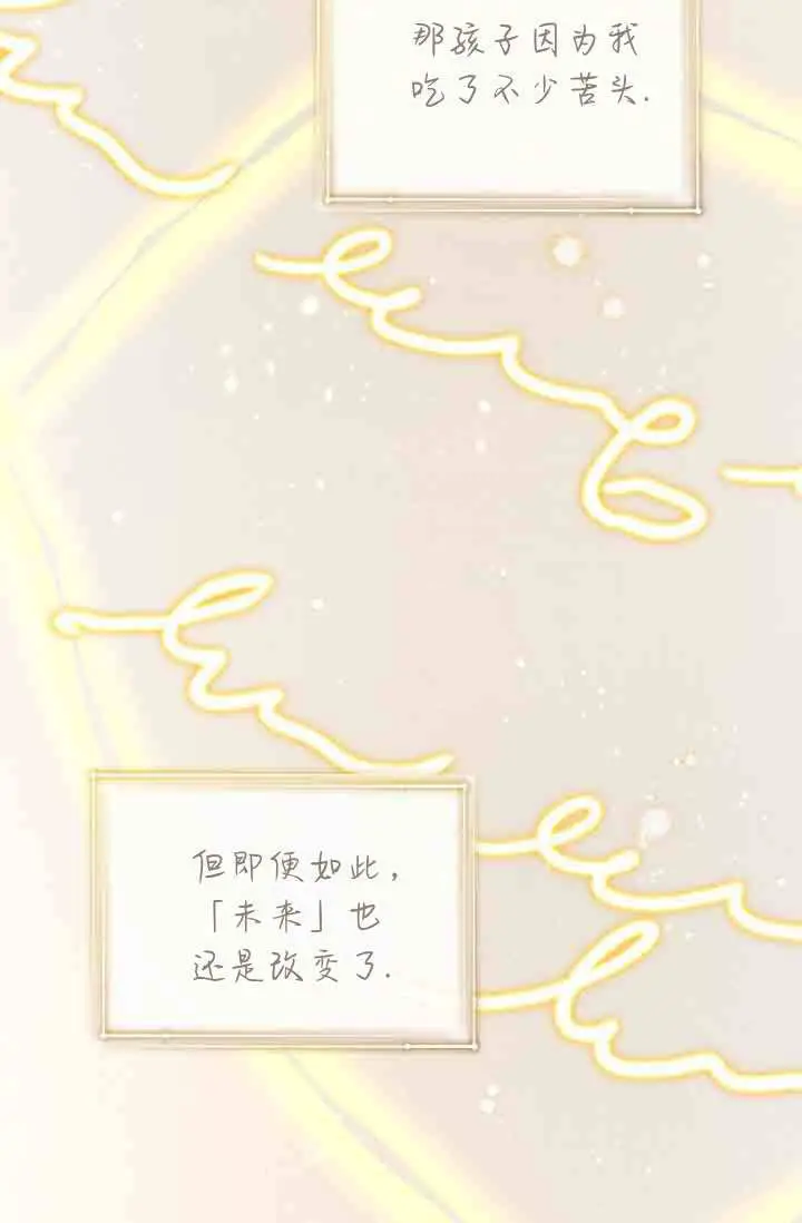 《黑幕男主的限时乳母》第50话图29