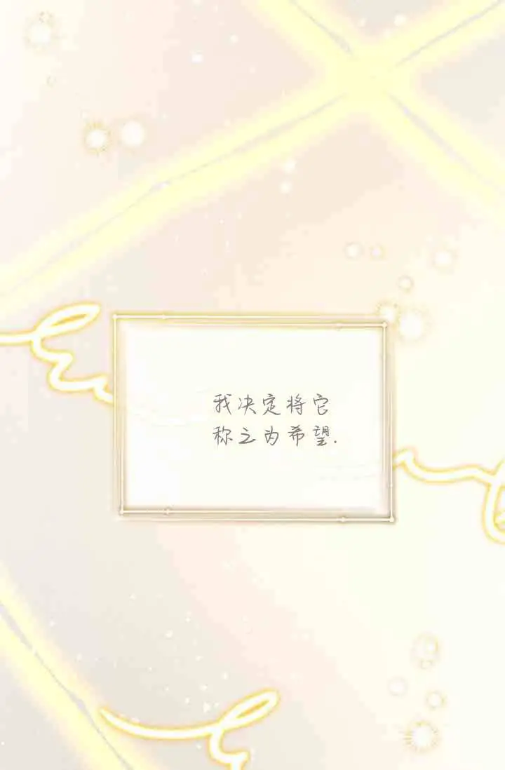 《黑幕男主的限时乳母》第50话图30