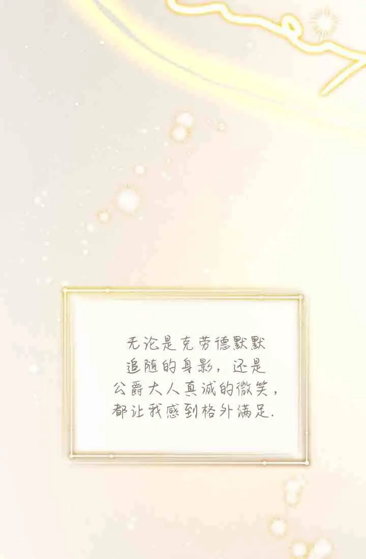 《黑幕男主的限时乳母》第50话图31