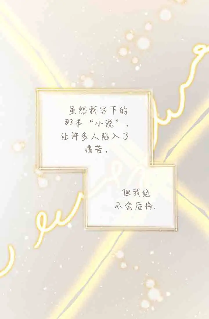 《黑幕男主的限时乳母》第50话图32