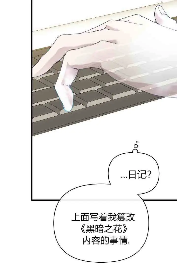 《黑幕男主的限时乳母》第50话图35
