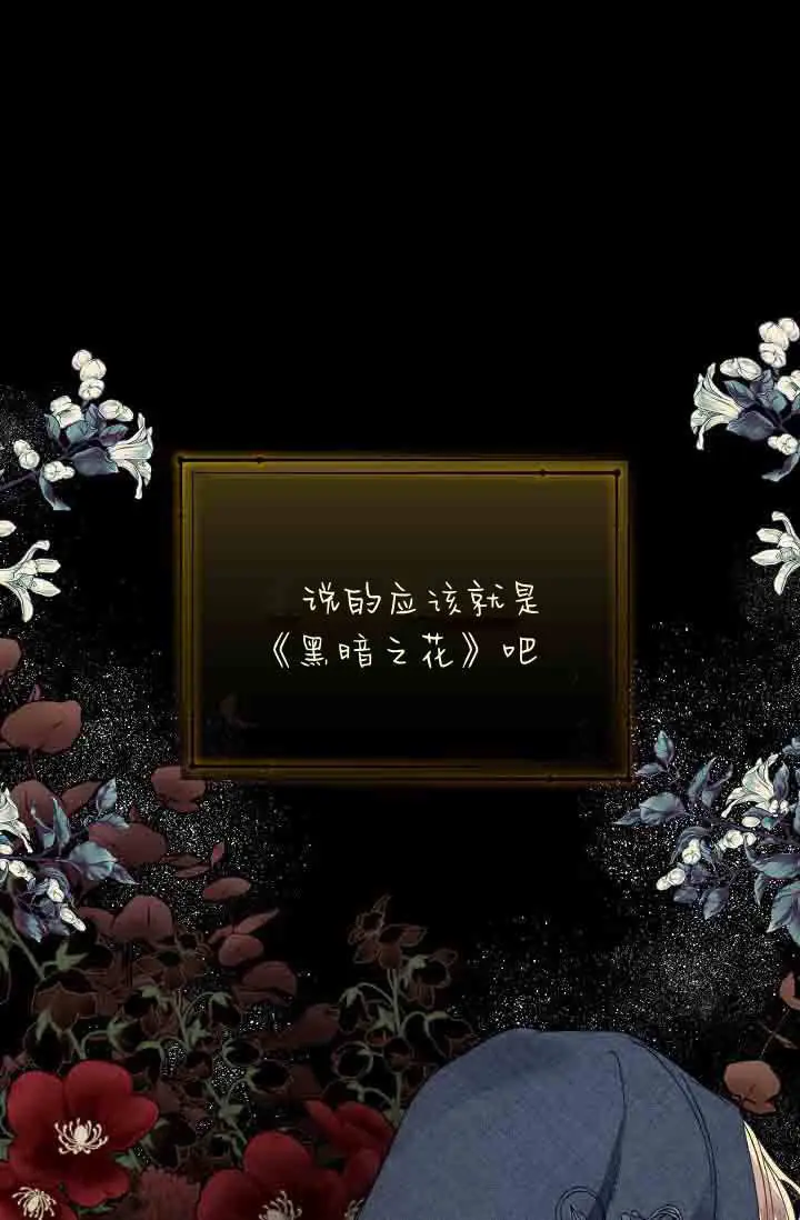 《黑幕男主的限时乳母》第50话图40