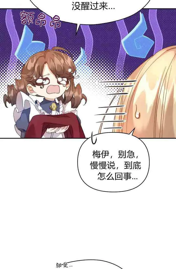 《黑幕男主的限时乳母》第50话图67