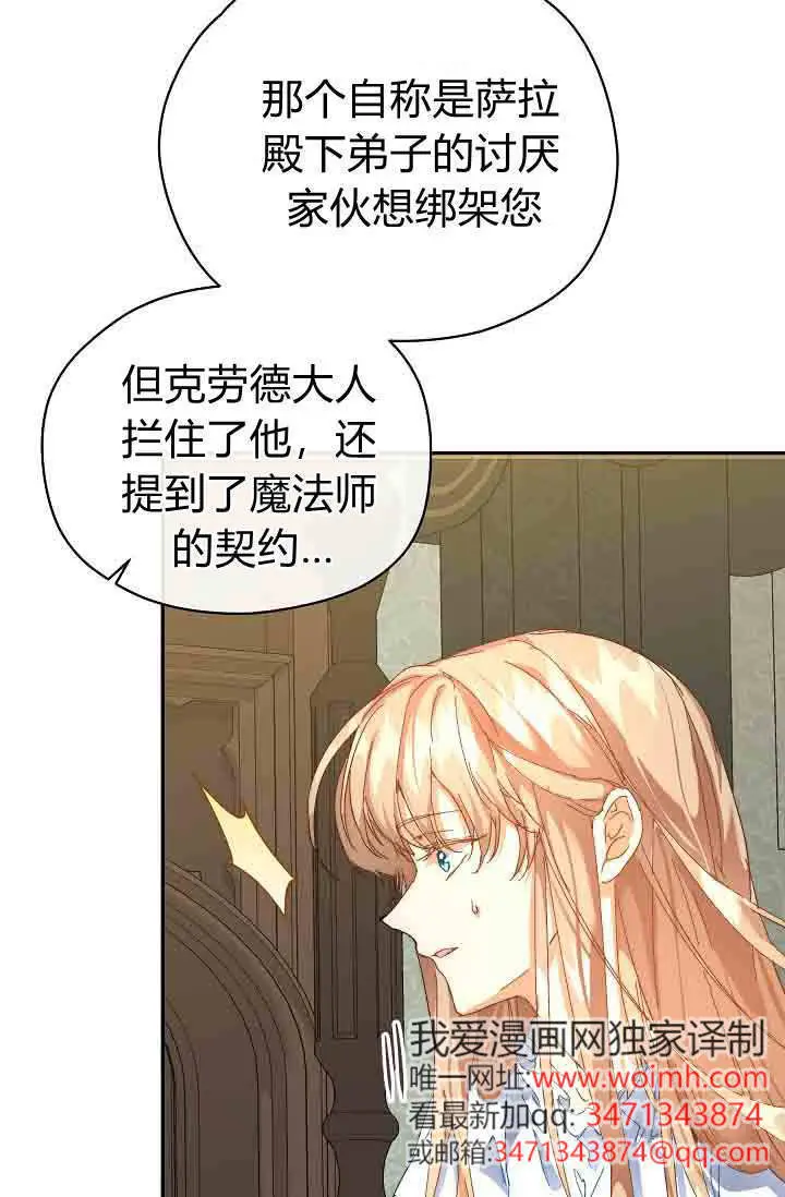 《黑幕男主的限时乳母》第50话图68