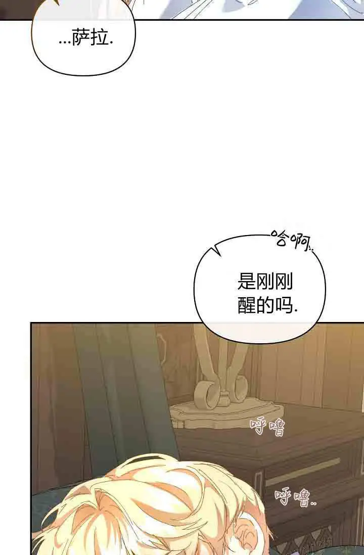 《黑幕男主的限时乳母》第50话图83