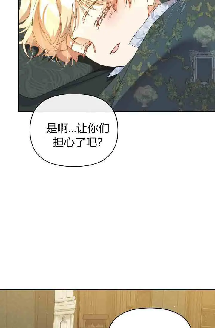 《黑幕男主的限时乳母》第50话图84