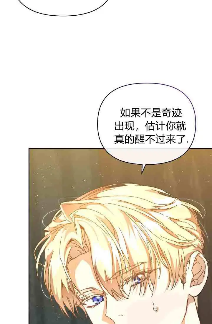 《黑幕男主的限时乳母》第50话图86