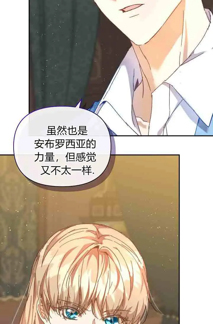 《黑幕男主的限时乳母》第50话图87