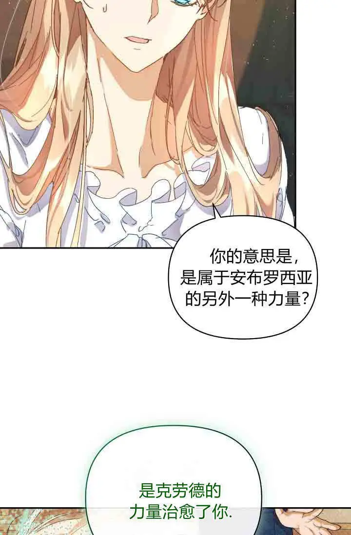 《黑幕男主的限时乳母》第50话图88