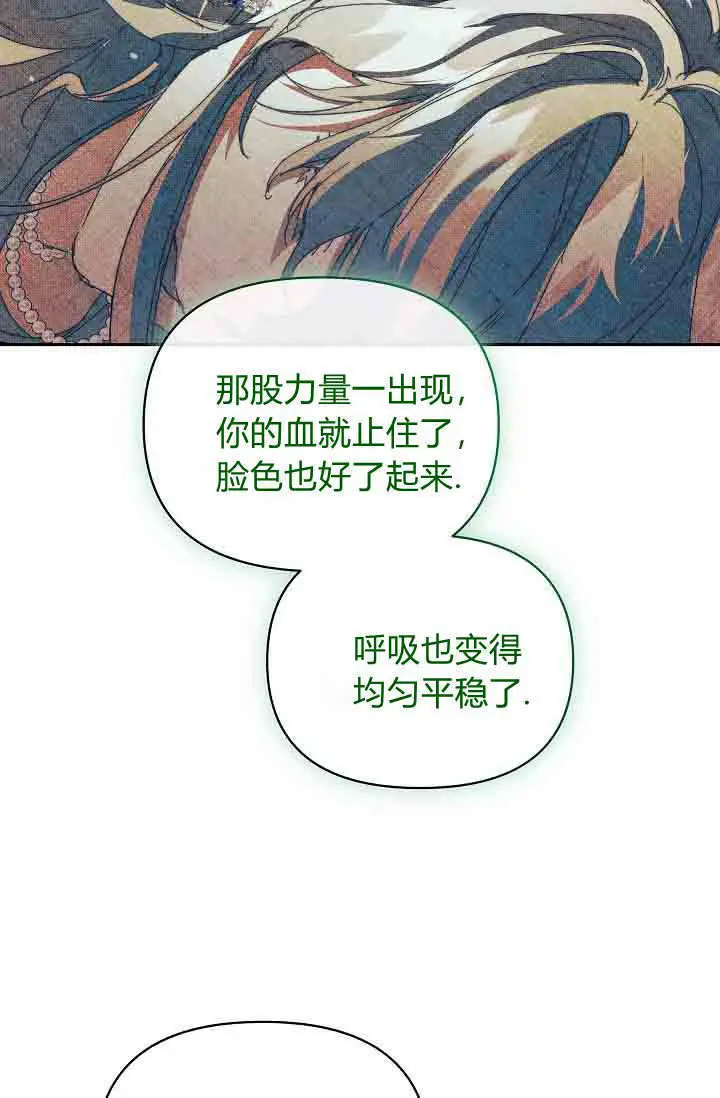 《黑幕男主的限时乳母》第50话图90