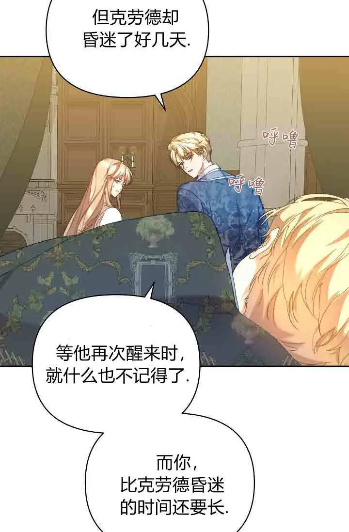 《黑幕男主的限时乳母》第50话图91