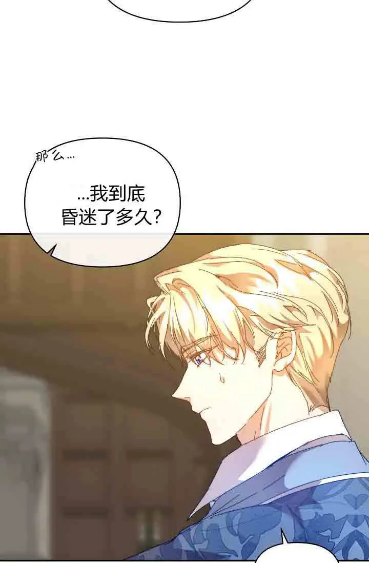 《黑幕男主的限时乳母》第50话图92