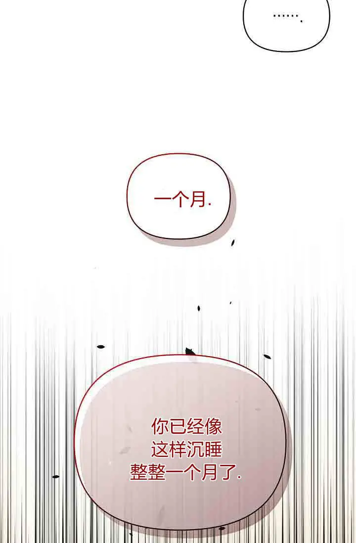 《黑幕男主的限时乳母》第50话图93