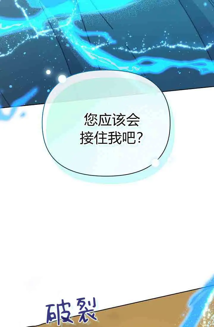 漫画《黑幕男主的限时乳母》第51话第106张图