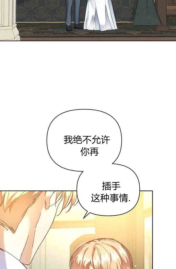 漫画《黑幕男主的限时乳母》第51话第11张图