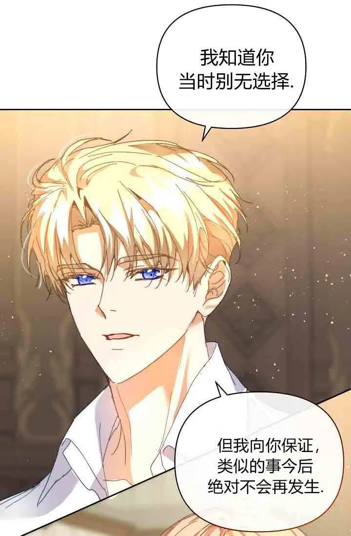 漫画《黑幕男主的限时乳母》第51话第13张图