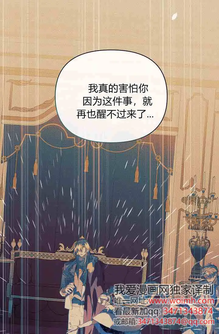 漫画《黑幕男主的限时乳母》第51话第15张图