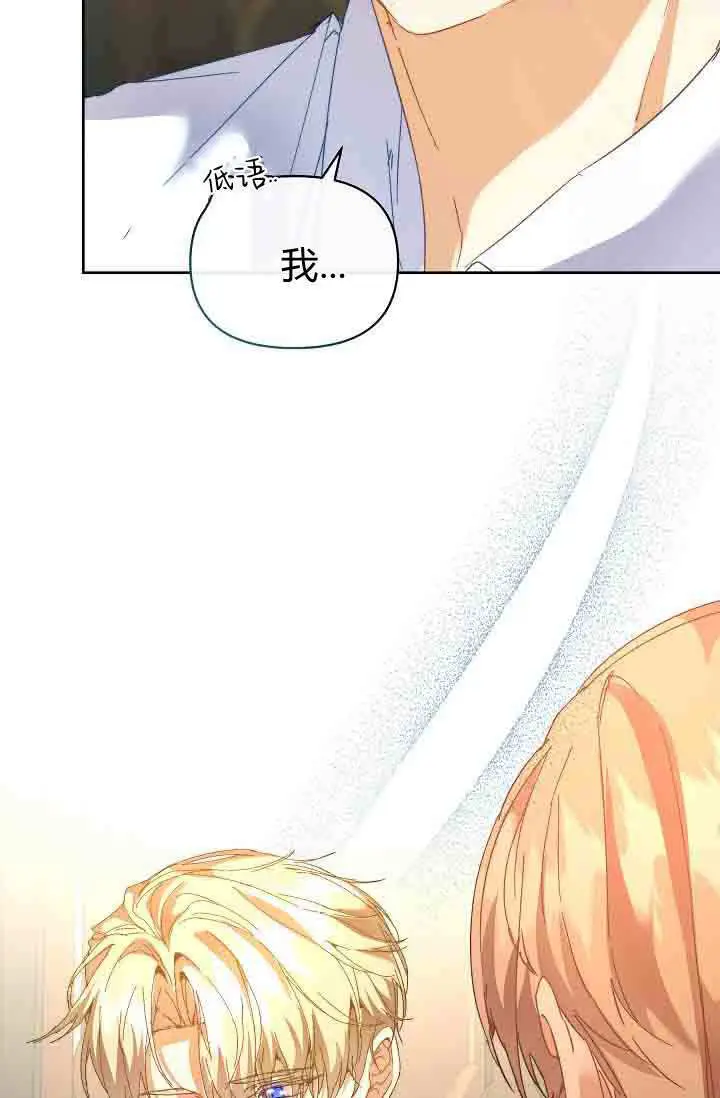 漫画《黑幕男主的限时乳母》第51话第17张图