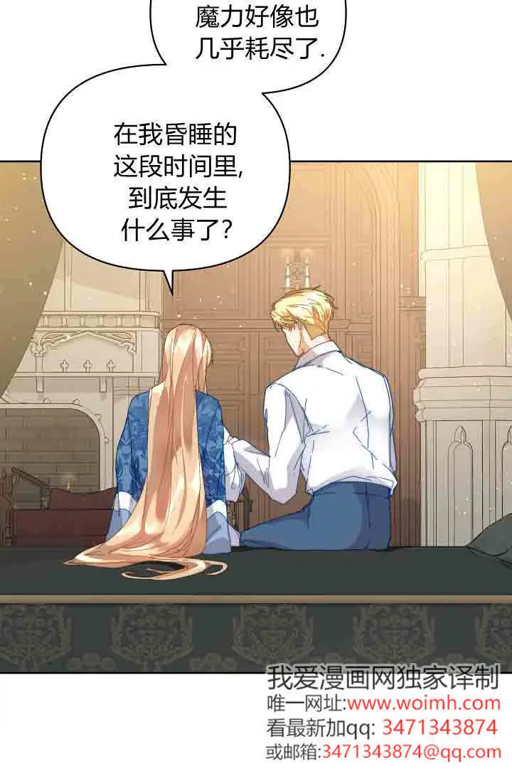 漫画《黑幕男主的限时乳母》第51话第22张图