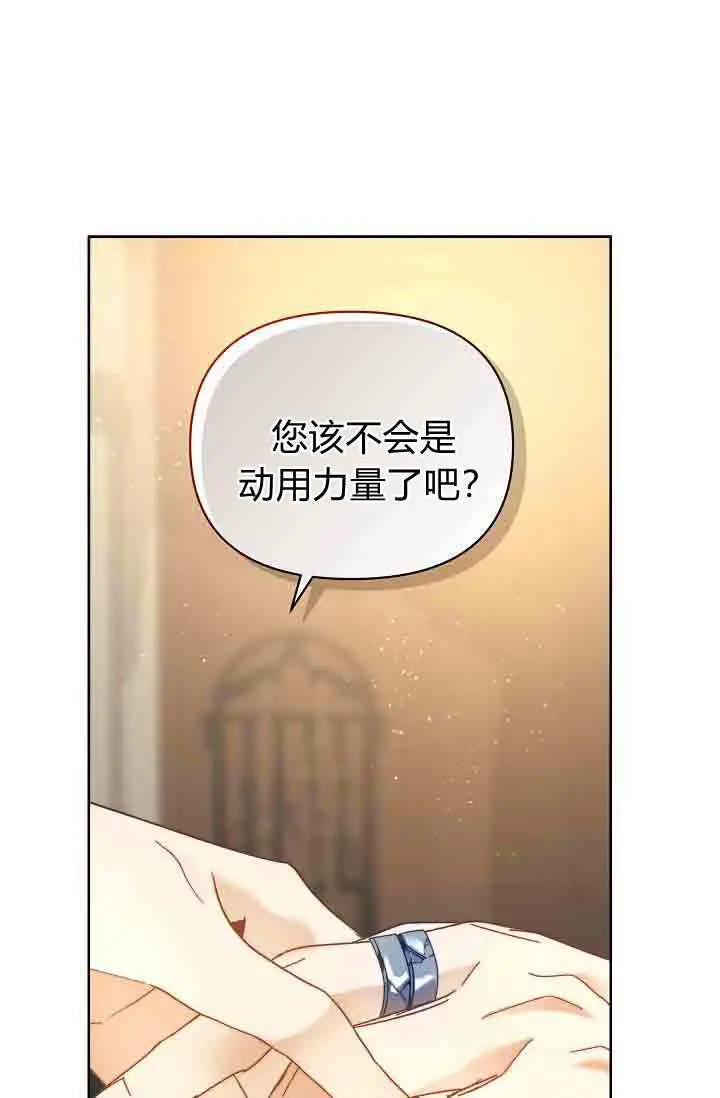 漫画《黑幕男主的限时乳母》第51话第23张图