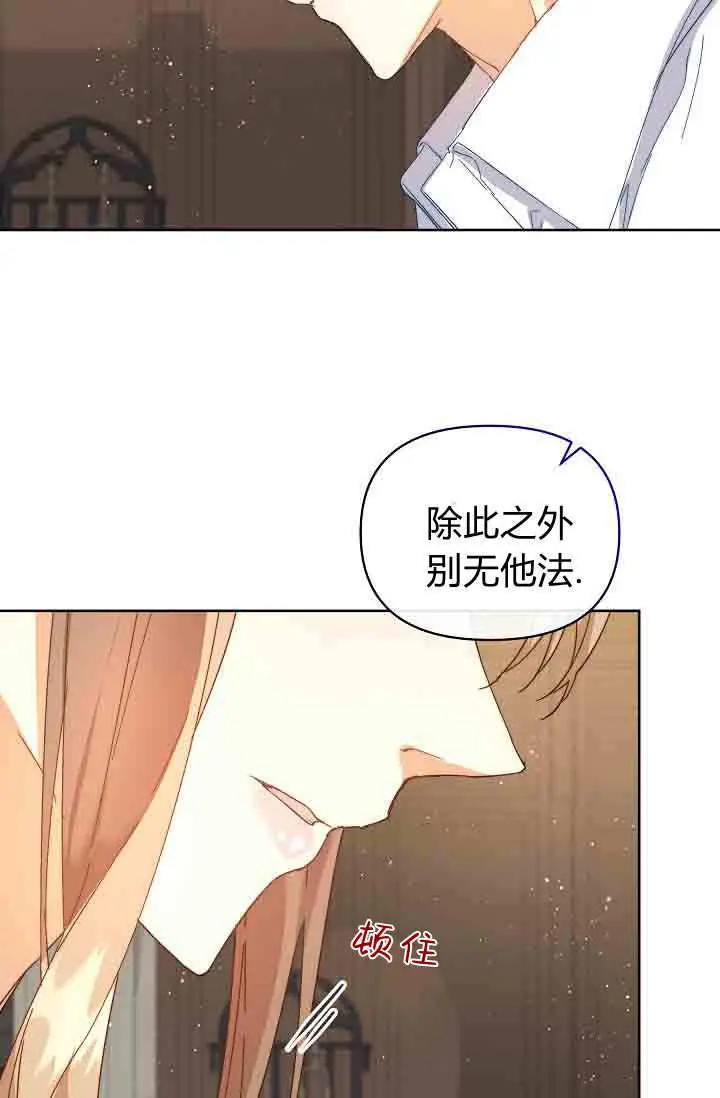 漫画《黑幕男主的限时乳母》第51话第25张图